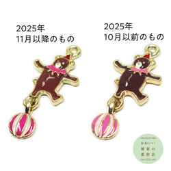 【再販】サーカスのボールに乗ったクマのエナメルチャーム（モーブパープル）2個セット #CE-0078 5枚目の画像