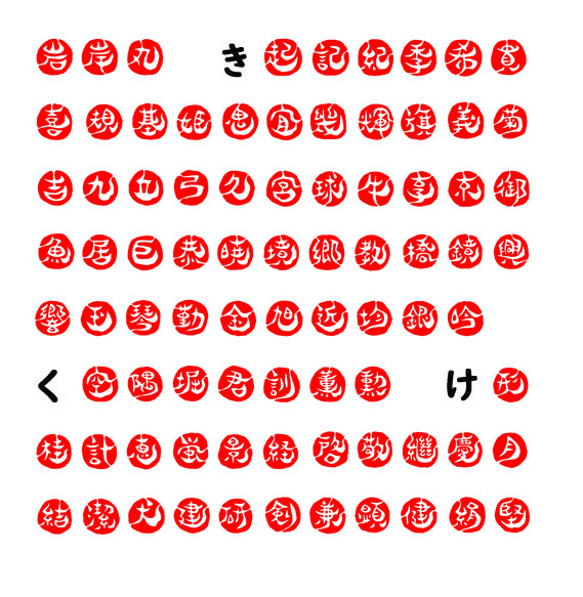 new 石のはんこ こより文字 一文字落款印 8㍉9㍉10㍉12㍉角 白文印 朱文印 オーダーメイド篆刻 手彫り 7枚目の画像