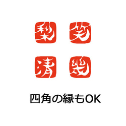 new 石のはんこ こより文字 一文字落款印 8㍉9㍉10㍉12㍉角 白文印 朱文印 オーダーメイド篆刻 手彫り 4枚目の画像