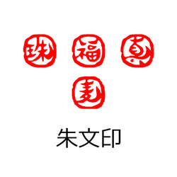 new 石のはんこ こより文字 一文字落款印 8㍉9㍉10㍉12㍉角 白文印 朱文印 オーダーメイド篆刻 手彫り 3枚目の画像