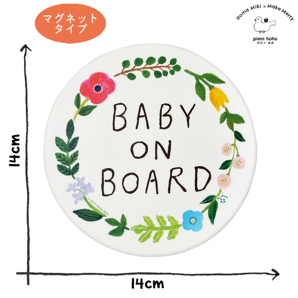 Baby on Board「お花のリース」車用　カーマグネット／赤ちゃんが乗ってます 2枚目の画像