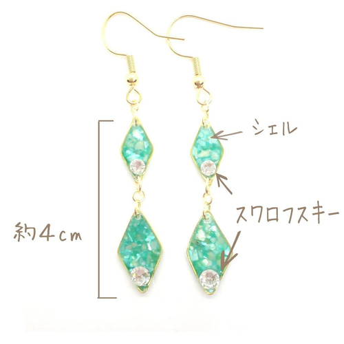 ピアス イヤリング レディース 揺れる シェル ひし形 キラキラ 
