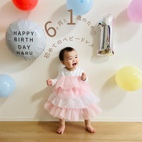 ベビードレス ハーフバースデー 1歳 誕生日 6ヶ月 記念撮影 ピンク