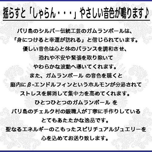 シルバー製］ガーネット＆アメジスト＆エメラルドガムランボール