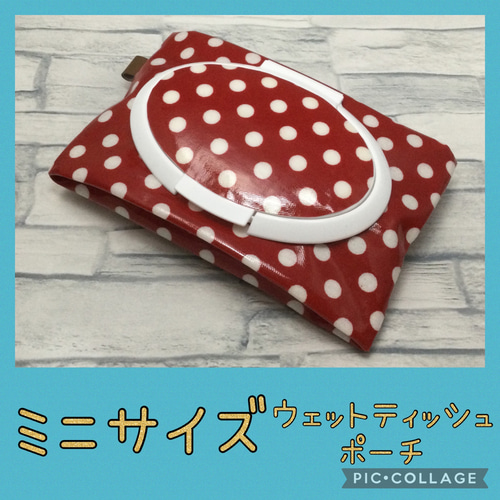 ミニウェットティッシュポーチ＊イチゴ＊ピンクベージュ＊携帯用＊汗 