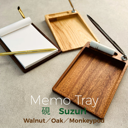 メモトレイ 