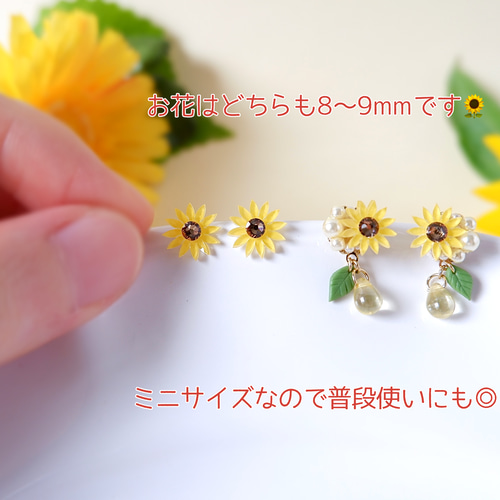 夏めく向日葵と1粒しずくのミニイヤリング(受注制作)《イエロー 小ぶり 