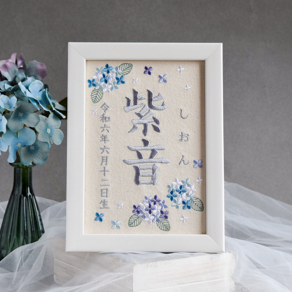 まみこ様　名前旗　 命名書　水色・きめつ・水彩　3点　※スタンド付き 刺繍命名ボード《紫陽花》A5サイズ 命名書 名前旗 出産祝い 夏