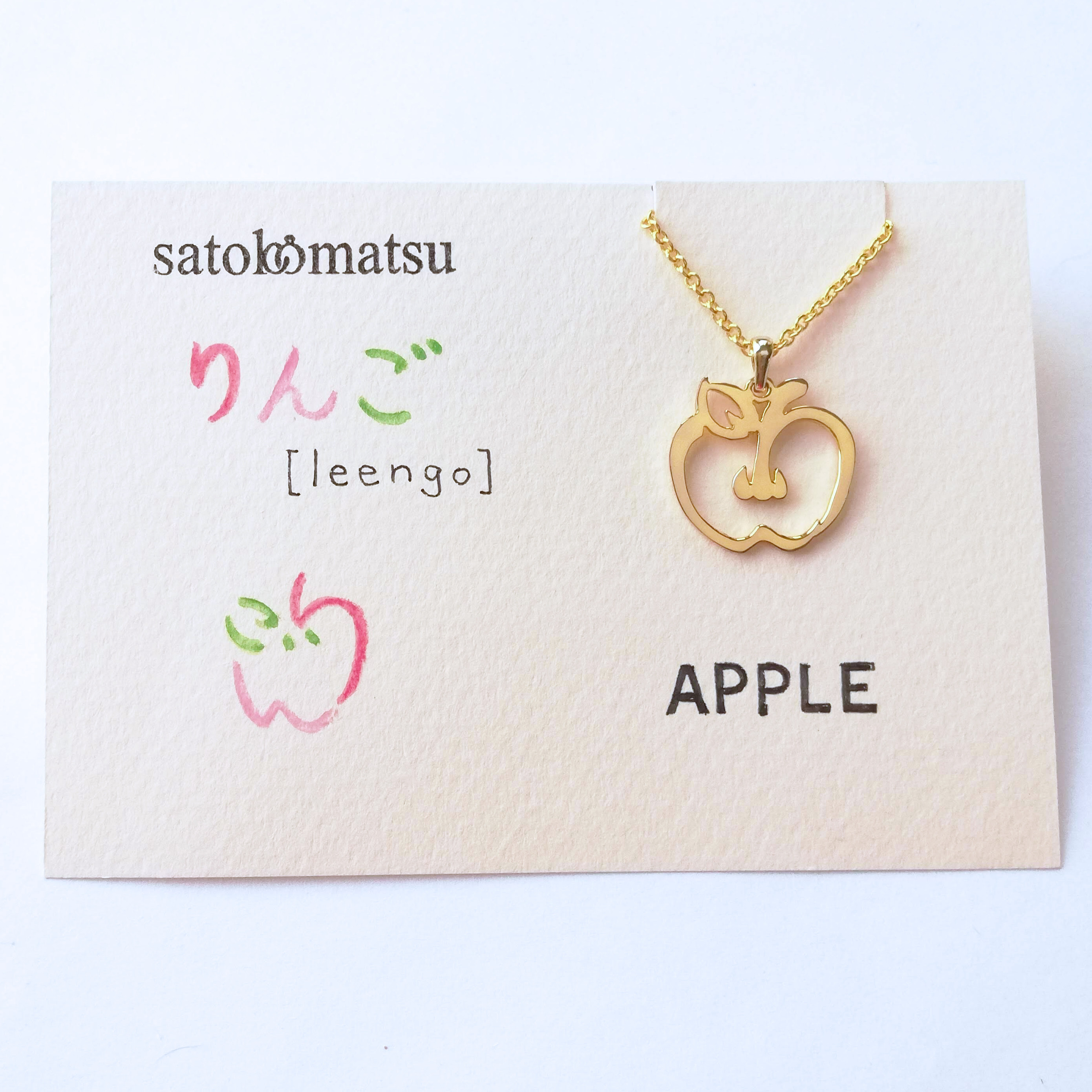 期間限定送料無料】ひらがなでデザイン “りんご” 文字絵 ネックレス
