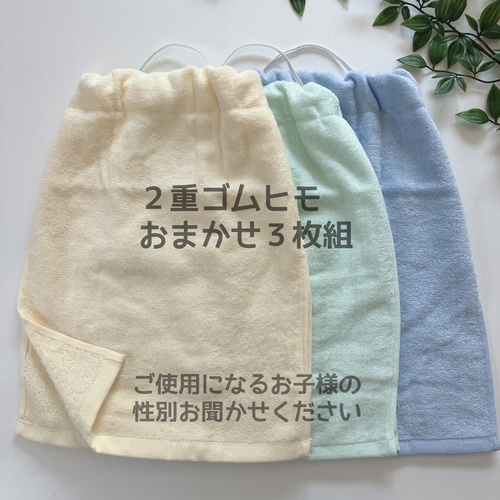 タオルエプロン用　ゴム紐生地一覧ページ* 2重×3枚組】二重タオルエプロン｜ゴムひもタイプ・綿混素材｜保育園