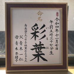 色紙に書く命名書 命名書代筆 色紙 オーダー承ります 書道 筆は人生の節目に 通販