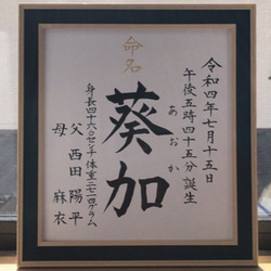 命名書代筆　色紙　オーダー承ります 2枚目の画像