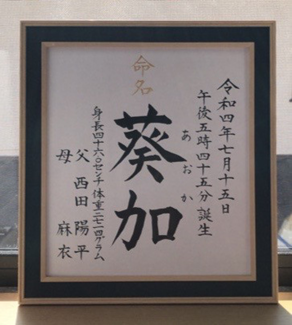 命名書代筆　色紙　オーダー承ります 2枚目の画像