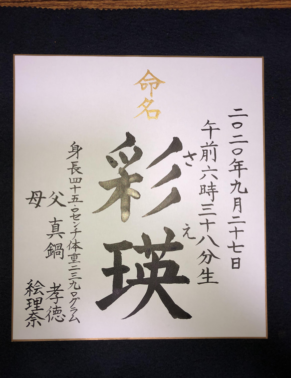 命名書代筆　色紙　オーダー承ります 4枚目の画像