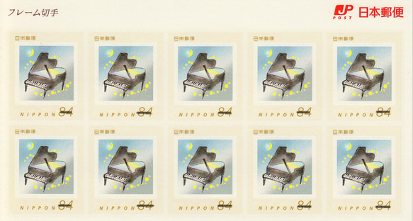 【84円切手 10枚】ピアノと月 3枚目の画像
