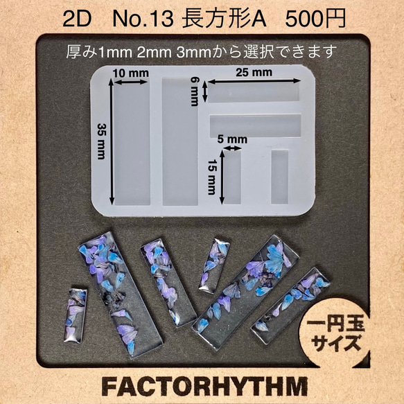 No.13 長方形A　型　四角　シリコンモールド　レジン　矩形 1枚目の画像
