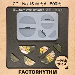 No.15 半円A【シリコンモールド レジン モールド 半円 半月】 1枚目の画像