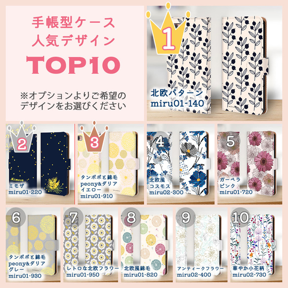 【大人可愛い】北欧風パターン 手帳型スマホケース  人気No.1デザイン！ (ほぼ全機種対応) 4枚目の画像
