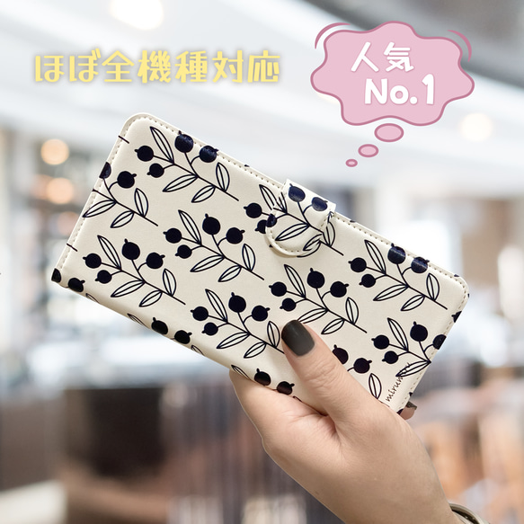 【大人可愛い】北欧風パターン 手帳型スマホケース  人気No.1デザイン！ (ほぼ全機種対応) 1枚目の画像