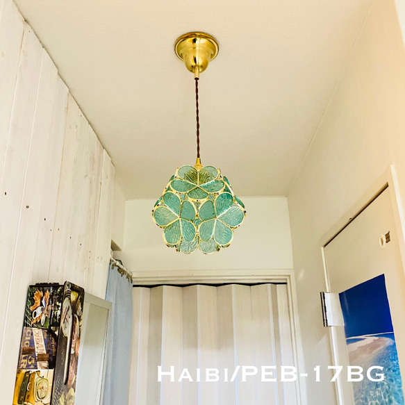 天井照明 Haibi／PEBBG ペンダントライト ステンドグラス ランプシェード コード調節収納 真鋳シーリングカバー 6枚目の画像
