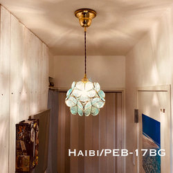 天井照明 Haibi／PEBBG ペンダントライト ステンドグラス ランプシェード コード調節収納 真鋳シーリングカバー 2枚目の画像