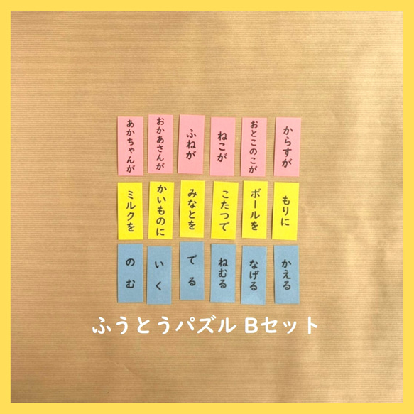 ふうとうパズル（B）★モンテッソーリの言語教育 1枚目の画像