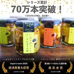 【送料無料/お中元】チーズのオイル漬4種ギフト 100g×4 おつまみ ワイン ビール 内祝 手土産 夏ギフト おしゃれ 5枚目の画像