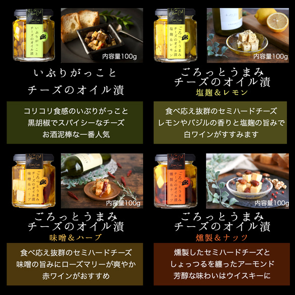 【送料無料/お中元】チーズのオイル漬4種ギフト 100g×4 おつまみ ワイン ビール 内祝 手土産 夏ギフト おしゃれ 4枚目の画像