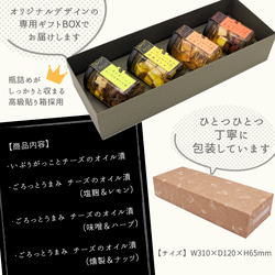 【送料無料/お中元】チーズのオイル漬4種ギフト 100g×4 おつまみ ワイン ビール 内祝 手土産 夏ギフト おしゃれ 6枚目の画像