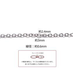 [訂購商品] [批發價30M] esco04 約3*2.4mm 線徑約0.6mm 圓形橢圓形不鏽鋼鏈條 第5張的照片