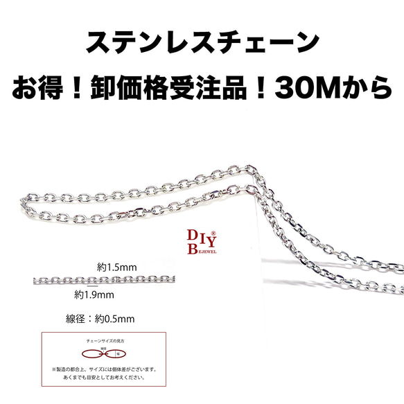 [訂購商品] [批發價30M] esco07 約1.9*1.5mm 線徑約0.5mm 圓形橢圓形不鏽鋼鏈條 第1張的照片