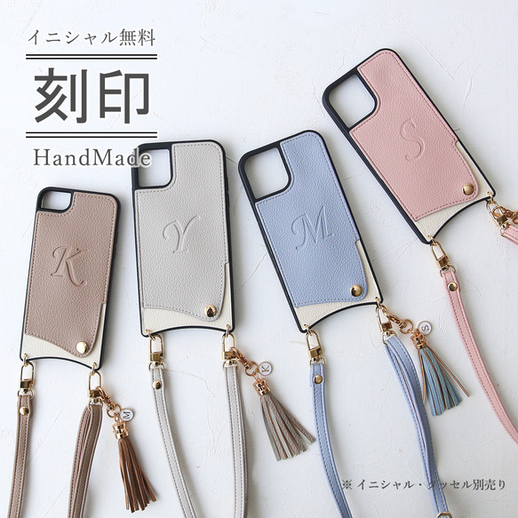 【一部予約販売】 ﾛﾝｸﾞﾍﾞﾙﾄ付きｶｰﾄﾞ入れ背面型イニシャル無料 iphone16e SE3 トップス
