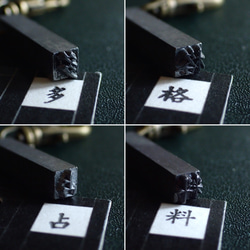 古い活版印刷機の活字キーホルダー『漢字』0101-0150 4枚目の画像