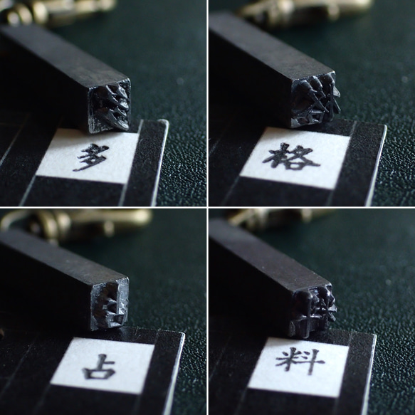 古い活版印刷機の活字キーホルダー『漢字』0101-0150 4枚目の画像