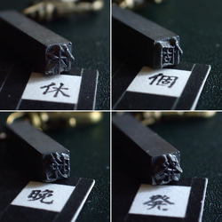 古い活版印刷機の活字キーホルダー『漢字』0101-0150 6枚目の画像