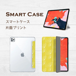 北欧クラシカル イエロー iPad タブレットケース 多機種対応 cre200 iPadmini6 3枚目の画像