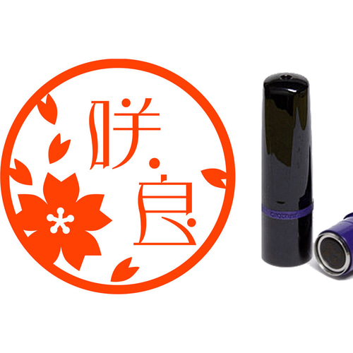 ネーム印 【サクラ咲く】 さくら 桜 なまえ ハンコ はんこ 浸透印