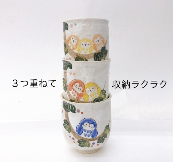 【清水焼】　繋がるふくろう　湯呑 (3羽) 6枚目の画像