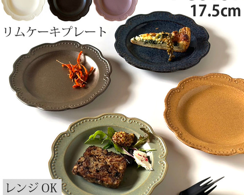 リーフリム フラワープレート（17.5cm） 7color /r98 中皿 窯元ロング