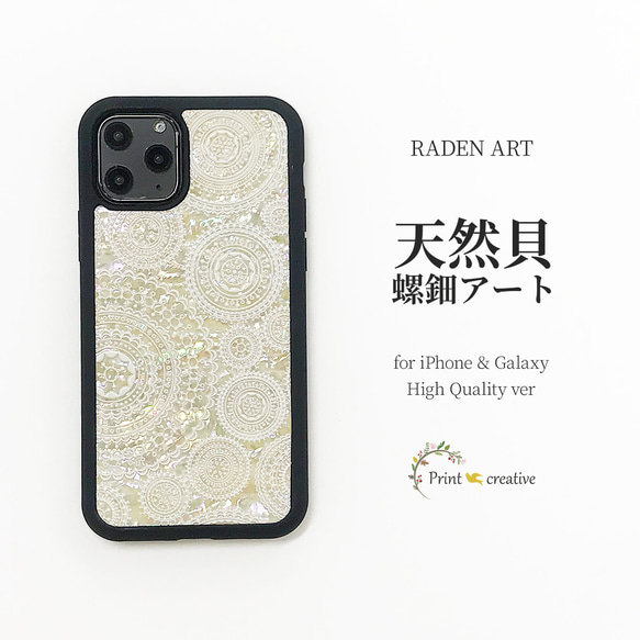 ☆天然貝 螺鈿アート【 iPhone / Galaxy 対応】ホワイトレース ｜HQ スマホケース 1枚目の画像