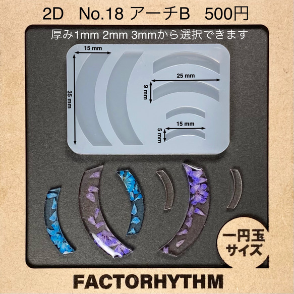 No.18 アーチB【シリコンモールド レジン モールド アーチ カーブ 虹】 1枚目の画像