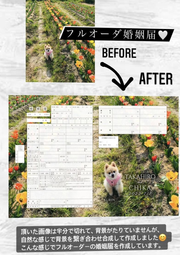 婚姻届　写真入れ 写真入り  結婚届　オリジナル　オーダーメイド　入籍届 14枚目の画像
