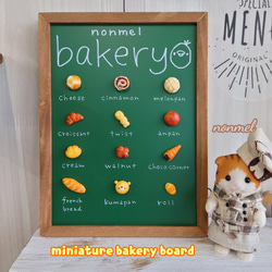 ♡nonmel bakery♡ミニチュアパン屋さんのメニューボード 1枚目の画像