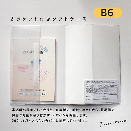 001 母子手帳カバー 7ポケットソフトケース付 SサイズMサイズ