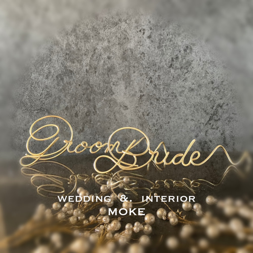 Groom &. Bride〜 ワイヤーサイン ウェルカムボード moke 通販 9809013