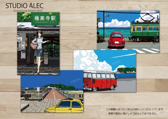 湘南イラスト・ポストカード　4枚セット（Aセット）　江ノ電や江ノ島、湘南の風景を描いた人気のポストカードセットです♪ 1枚目の画像