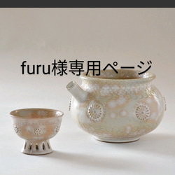 京焼　三島手貼花文「一合片口酒器セット」　　宮里絵美作　陶器 1枚目の画像