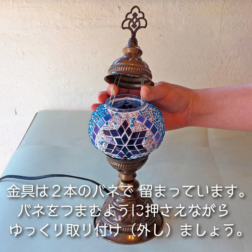 トルコモザイクランプ スタンドS 0006（オリジナルデザインガラス