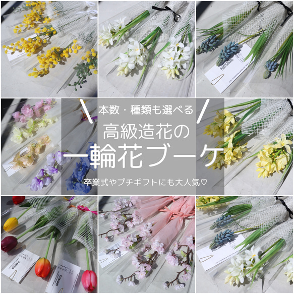 【大人気】春を運ぶ一輪花♡ 卒業式 プチギフト 送別会 誕生日 水のいらない 高品質アーティフィシャルフラワー 1枚目の画像