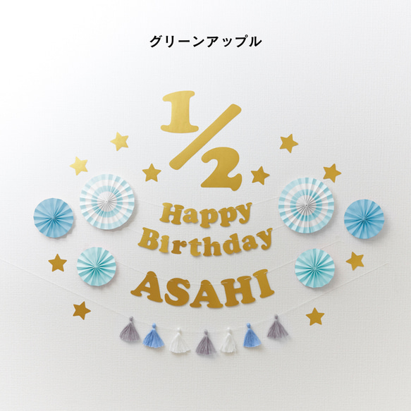 【ハーフバースデー】8色展開！ペーパーファンハーフバースデーキット（丸文字）ハーフバースデー　飾り 7枚目の画像